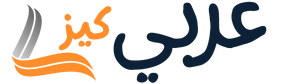 عربي كيز