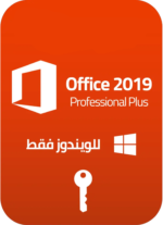 أوفيس 2019 برو بلس, Office 2019, Office 2019 activation key