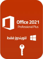 مفتاح تفعيل أوفيس 2021 برو بلس - عربي كيز
