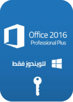 مفتاح تفعيل أوفيس 2016 برو بلس مدى الحياة لأجهزة ويندوز - عربي كيز